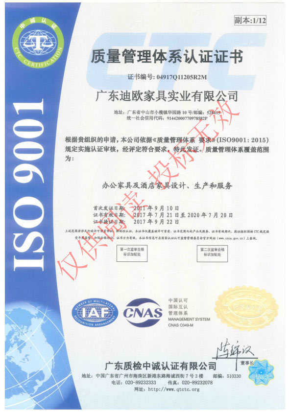 <b>质量管理体系认证证书（ISO9001）</b>