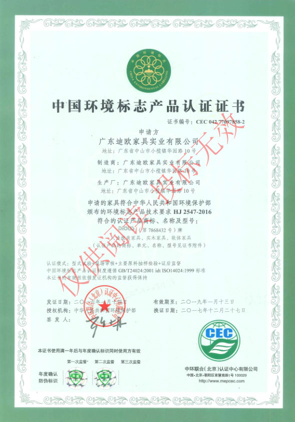 中国环境标志产品认证证书（十环）